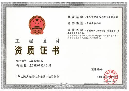 工程設計資質證書